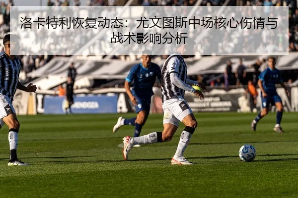 luo-ka-te-li-hui-fu-dong-tai-you-wen-tu-si-zhong-chang-he-xin-shang-qing-yu-zhan-shu-ying-xiang-fen-xi-2-540.jpg